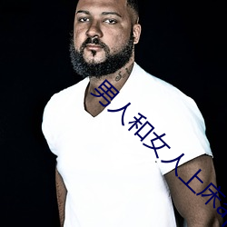 男人(rén)和女(nǚ)人上床app