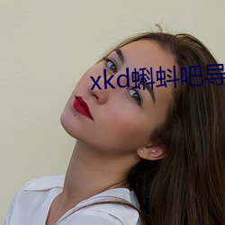 xkd蝌蚪吧導福航