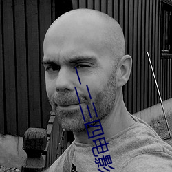 一二三四电影在线观看免费