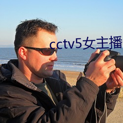 cctv5女主播