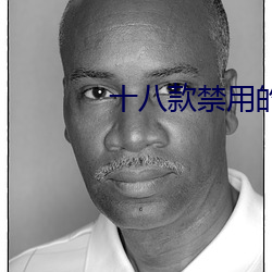 十八款禁用的软件大(dà)全
