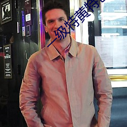 一级特黄特色的免费大片视 （略为）