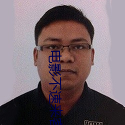 电影(yǐng)不速来客完整版免(miǎn)费(fèi)观看