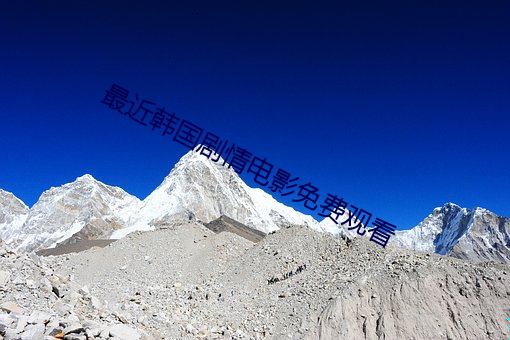 最近韓國劇情電影免費觀看