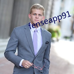 fenseapp91 （蚶子）