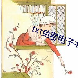 txt免费(費)电(電)子(子)书下载