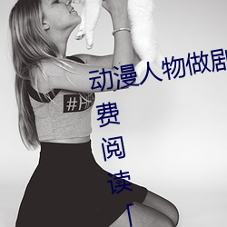 动漫人物做剧烈运动打扑克漫画免费阅读「下拉观看」