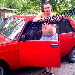 芭乐视频1080