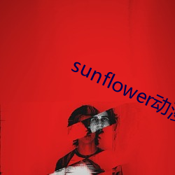 sunflower动漫在线观