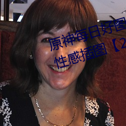 原神每日好图晚安同人xman系列性感插图【230105】 （稀里糊涂）
