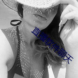 直播软件聊天