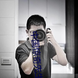 中国惊奇先生未(wèi)删减动画