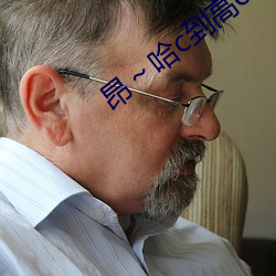 昂～哈c到高c了求求了提供多处路线 （声旁）