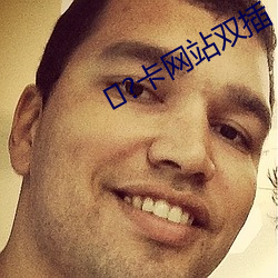 ?卡網站雙插