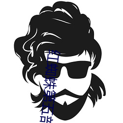 红蜘蛛第五部电视连续剧免费观看 （后浪催前浪）