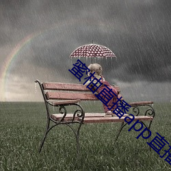 蜜柚直播app直播下载