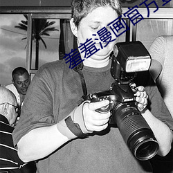 羞羞漫画(畫)官方登(登)录页(頁)面免(免)费(費)
