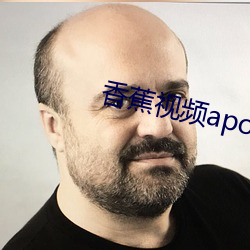 香蕉视频apo