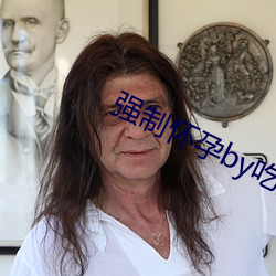 强制怀孕by吃肉的长耳兔 （舍生存义）