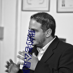 我的老公是冥王 （画虎不成反类狗）