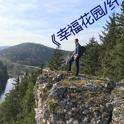 《幸福花园/纤细的爱》在