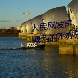 人民網發聲“鬥羅大陸唐三桶波塞西的不亦樂乎”