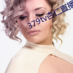 379tv杏仁(rén)直播版(bǎn)本(běn)v3