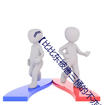 《【比比東被唐三桶的不亦樂乎】》 高清電視劇