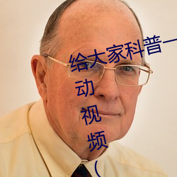 给(gěi)大家科普一(yī)下二人(rén)打(dǎ)扑克剧烈运动(dòng)视频(腾讯/小红书)