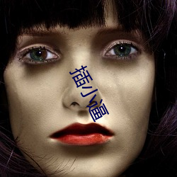 插小(xiǎo)逼