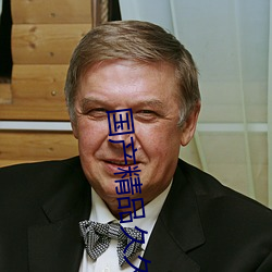 国(guó)产精(jīng)品久(jiǔ)久久久久久精(jīng)品(pǐn)三(sān)级成人综合
