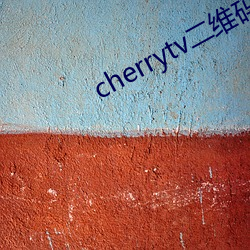 cherrytv二(èr)维(wéi)码