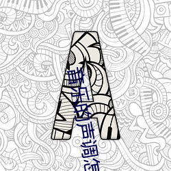 音(音)乐的(的)声调怎(怎)么(麽)标