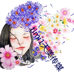 timi1天美传媒 （惨绿年华）