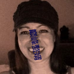 巅峰赘婿 （车马盈门）