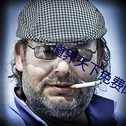 道界天下免费阅读全文