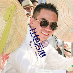 杜(dù)绝(jué)后患