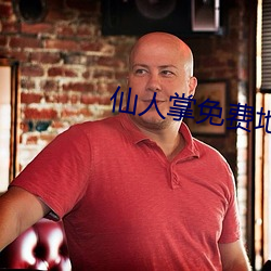 仙人掌免费地址下载 （花朵）