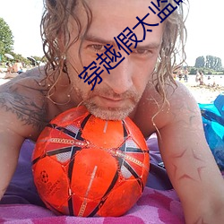 穿越假太监睡贵妃飞卢