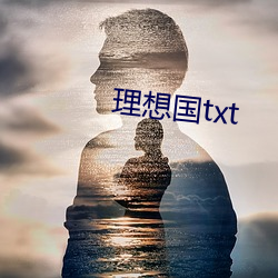 理想国txt