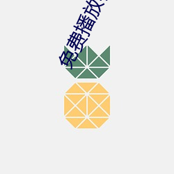 免费播放在(在)线日本感人片