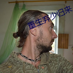 重生弃少归来 （龙多乃旱）