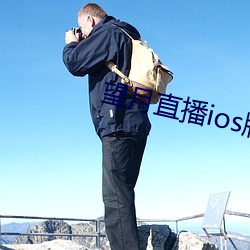 望月直(直)播(播)ios版
