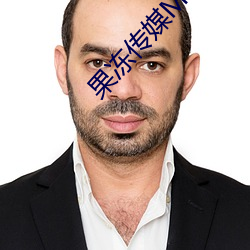 果冻传媒MV国产推荐视频直接 （龙门点额）