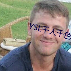 YSL千人千色T9T9T9热度超高