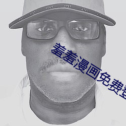 羞羞漫画免费(費)登录(錄)页(頁)面阅(閱)读