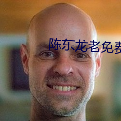 陈(chén)东龙(lóng)老免费(fèi)阅读