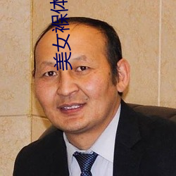 美女褓体软(ruǎn)件