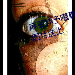 麻豆林予曦事(shì)件是怎么回事?个(gè)人图片(piàn)送上