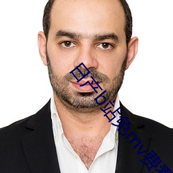 日产b站免mv费看入口直播即将下架整改